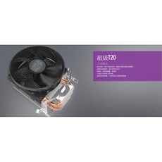 小白的生活工場*Coolermaster Hyper T20 CPU散熱器(RR-T20-22FK-R1), 1個