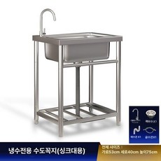 씽크대 사무실 베란다 소형 모듈형 원룸 간이 업소용, 1개, 경제형 53x40x75