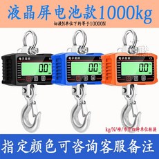 電子吊秤 數顯拉力計 吊磅 1噸拉拔力測試儀, 1個, 電池款1噸 KG/N/磅/市斤四種切換