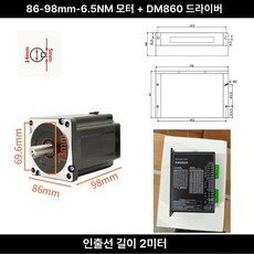 스텝모터 스테핑모터 드라이버 cnc 86각 12nm 세트, 1개, 86-98 모터 6.5NM+DM860H
