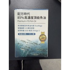 配方時代85%高濃度頂級魚油 Premium r-TG Fish Oil，威海VivoMega來源，高濃度Omega-3，國際專利, 1組