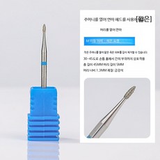 전동 세트 셀프 네일케어 세라믹 비트 포함 네일관리기, 1개, 네일 연마 헤드 텅스텐 스틸 c016