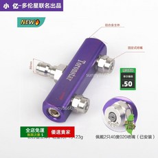 O 高壓清洗機雙噴頭轉接桿洗車 1/4快插頭, 055孔徑【合金紫色】單轉雙噴頭（固定雙