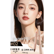 gouwa-901 투인원 듀얼 컨투어 펜 하이라이트 음영 쉐딩, 2#내추럴톤+그레이 브라운, 2개