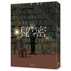 秘密收藏家全彩畫集 平裝本