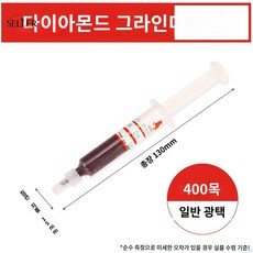 다이아몬드페이스트 힐링취미 동전세척제 동전연마제 동전닦기, W28/400#(한개), 1개