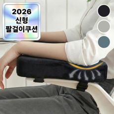 1+1 필모어 9세대 두꺼운 3D메모리폼 높은 팔걸이 쿠션, 딥블랙