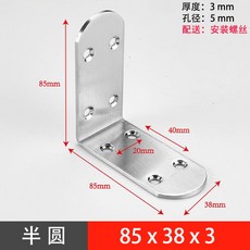 加厚不銹鋼角碼90度直片三角L支架加固定角鐵層闆託傢具I型連接件, 圓角碼85X38（送螺絲）1 只裝, 1個