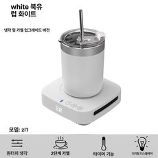 컵 냉각기 하이볼용 쿨러 냉난방 겸용 급속 쿨링 음료, 최상위 화이트 디지털 온도 타이머, 기본 색상