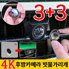 2+2 후방카메라 빗물가리개 4K 초고화질 후방카메라보호커버, 투명-3+3, 12277