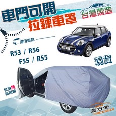 蓋方便 車門可開拉鍊（中五門）南亞PVC雙層防水防曬車罩, 1個, F55