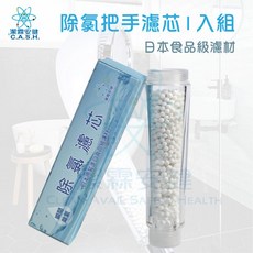 潔霖安健 多功能淨水沐浴器 軟水 負離子 簡單安裝, 1個, 把手濾心1入