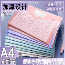 文件袋 A4 透明 加厚 按扣 資料檔案袋 學生 試捲袋 莫蘭迪 辦公文件袋 73AMCGT01A, 1個, 【8個送2個】10個,【常規】莫蘭迪