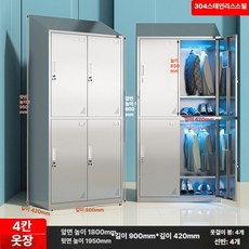 클린룸 방진복 드레스룸 옷장 캐비닛 옷걸이 보관대 철제 보관함 스테인리스 락커, 그레이 304 기울기 상단 4문 소독포함