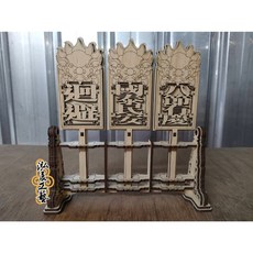 泓展工藝 DIY系列 執事牌 肅靜 迴避 模型 廟會陣頭模型, 1個, 模型執事牌DIY零件組(需自行組裝)