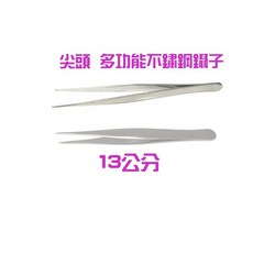 多功能不銹鋼尖頭鑷子 13公分, 1個