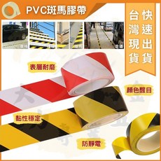大力專業五金 PVC斑馬膠帶 厚皮耐磨 48MM 台灣製造 黃黑紅白警示地板膠帶, 黃黑, 1個
