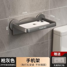 VORW 沃衛 雙層手機捲紙架 浴室免打孔置物架, 1個, 槍灰色-單層手機支架免打孔, 槍灰色, 單層手機支架