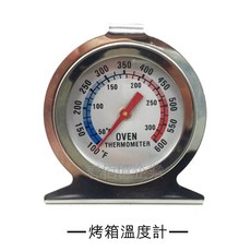 烤箱溫度計 工作參考用, 1個