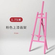 이젤화판세트 미술실 화판 학원 탁상용 원목 미술 미술학원, J. 1.75m 핑크색 이젤