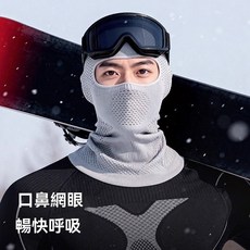 冬季滑雪面罩：高彈透氣舒適貼合，加長護頸輕量保暖，多功能防風面罩，滑雪保暖配件, 荼白色, 1個