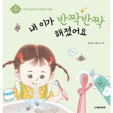 차례 차례 같이 놀아요, 영아 기본생활습관 형성 시리즈(양장), 다음세대