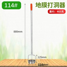 멀칭비닐 타공기 농업용 비닐하우스 채소 재배 모종 심기 비닐 필름 펀칭기 직경 11.4cm 1개, 비닐천공기 지름:11.4cm × 1개