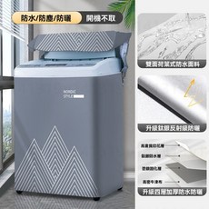 升級四層加厚洗衣機防塵套 防水防曬 上開式適用 十年質保 開機不取, BLXYZ188,XXL 12.5kg以上【升級防水加密款