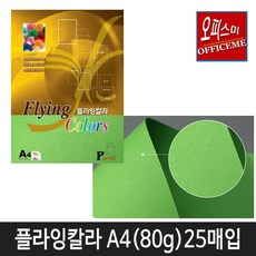 삼원특수지 칼라복사지 플라잉칼라80g (25매입) 40종 모음(선택구매), P-28(선록색)