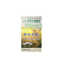 長庚生技 維他命D3 軟膠囊, 1個