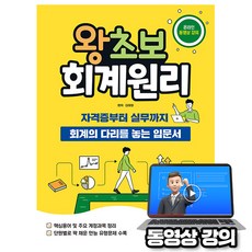 [주7일배송] 2026 시대에듀 왕초보 회계원리, 상세설명 참조