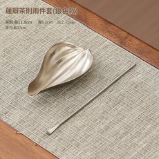 蓮瓣茶則兩件套 金色款, 蓮瓣茶則兩件套 銀色款, 1個