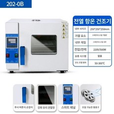 건조기 실험실 전용 ZT 시료 챔버 이중 기류식 송풍, 일반 202-0B 25 25x25, 기본 색상