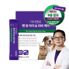 [수의사 개발] 닥터헨로 펫 뷰 아이&리버 케어 60포 강아지 고양이 눈물자국 눈 간 영양제 밀크씨슬, 1개, 눈물개선/눈건강, 60회분