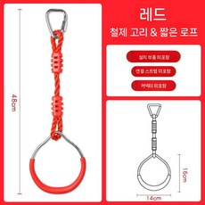 숲놀이터 실내 놀이터 로프 균형 감각훈련 사다리 기본 어린이 그네 설치, 3. 철제 링(단끈 1개)