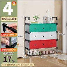 簡易防塵多層鞋架/鞋櫃-工業風組合收納 適用於門口、鞋帽間、宿舍, 1個
