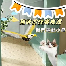 逗貓玩具 吊綫仿真 電動老鷹鸚鵡 小鳥寵物 飛鷹 飛鳥 帶聲 光拉綫髮光, 1個, 老鷹【聲光版本】,完全體【普通電池】