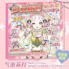 아이돌 소녀 옷입히기 코디북 스티커북 꾸미기 diy 책, 스파클링 300+재료 달콤 시원