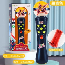 音樂玩具C10C 趣味音樂麥克風玩具 麥克風玩具 嬰兒玩具 寶寶玩具 早教玩具 兒童麥克風, 開窗彩盒（手柄深藍色）, 1個