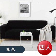 防潑水格紋全包式沙發罩-四人座(黑色)