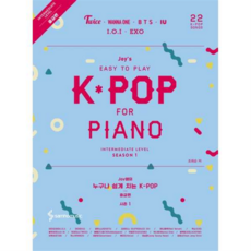 Joy쌤의 누구나 쉽게치는 K-Pop 중급편, 삼호뮤직, 조희순