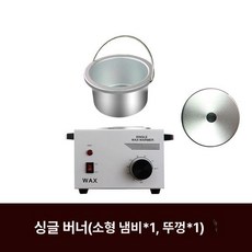 왁싱 워머기 2구 제모 제모액 브라질리언 바디 녹이기 워머 전문가용, 싱글 헤드 수조 가열 500mlx1냄비