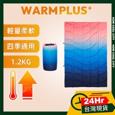 台灣24小時出貨 WARMPLUS 俏皮漸層 戶外露營保暖輕羽絨被/絎縫毯 145*200cm