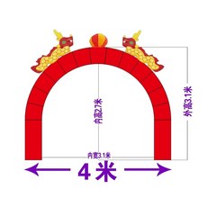 에어아치 대형풍선 장식 풍선아치 행사장 문 다채로운 벌룬, 1개, B. 4m U자형 쌍룡 아치 + 송풍기