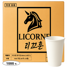 [컴O즈 사이즈] 19온스 종이컵 HOT 커피용 무지 종이컵 커피컵 일회용컵 두꺼운 종이컵 1000개 1박스 포장, 1세트