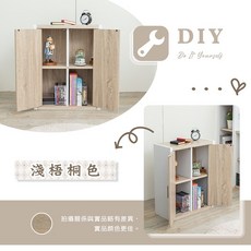 【AccessCo】日系DIY四格加厚板二門收納櫃 - 台灣製造 深梧桐色, 淺梧桐色 (46382N)