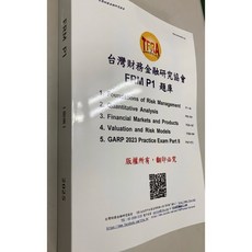 FRM P1或P2題庫，每級特價3000, P2