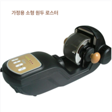 소형 로스터 가정용로스터 미니 자동 원두 커피머신, 기본 색상, 블랙