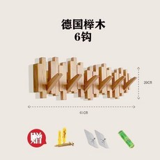 桃園出貨 鋼琴鍵掛鉤 實木掛衣架壁掛 牆上進門玄關收納置物架 入門戶創意掛架, 細款櫸木原色6鉤 送免釘貼/打, 1個