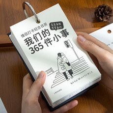 我們的365件小事 情侶戀愛打卡日曆, 1個